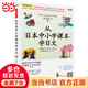 從中小學(xué)課本學(xué)日文