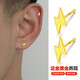 恩久黃金足金閃電男士耳釘養耳洞環(huán)女個(gè)性酷帥免摘高級生日禮物 【單只】黃金耳釘(約0.16g)