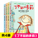 了不起的多莉（全4冊） 【美】艾比·漢隆 繪