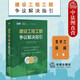 現貨正版速發(fā) 建設工程工期爭議解決指引 袁華之邱闖 法律社 建設工程案件糾紛 工期管理工期索賠理解 工程法律實(shí)務(wù)書(shū)