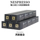 Nespresso瑞士進(jìn)口雀巢Nespresso咖啡膠囊意式濃烈醇香濃遇濃縮黑咖啡膠囊 Nes芮斯崔朵50粒 效期26.7月 285g