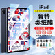 潤哲 適用ipad類(lèi)紙膜2021版10.2英寸繪畫(huà)2020款air4/3平板磨砂pro11磁吸類(lèi)紙膜 【書(shū)寫(xiě)繪畫(huà).肯特類(lèi)紙膜可貼鋼化膜上】1片+5個(gè)筆套 iPad mini5(7.9英寸)