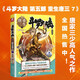斗羅大陸5重生唐三7