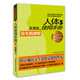 人體使用手冊(cè)3：養(yǎng)生的邏輯