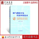 油氣勘探開發(fā)經(jīng)濟(jì)評(píng)價(jià)技術(shù) 石油工業(yè)出版社 9787518343263