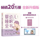 嬰幼兒睡眠全書 “讓寶寶睡得好 媽媽不焦慮的睡眠指南”