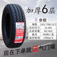 朝陽(yáng)輪胎（CHAOYANG）朝陽(yáng)輪胎165/70R13LT 305適配五菱之光長(cháng)安之星面包車(chē) 16570r13 朝陽(yáng)165/70R13305加厚