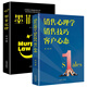 銷(xiāo)售技巧管理學(xué)書(shū)籍：銷(xiāo)售心理學(xué)銷(xiāo)售技巧客戶(hù)心態(tài)+墨菲定律（套裝2冊）