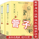 【包郵】管子全譯(全2冊(cè))原版管仲解讀管子的書(shū)四篇詮釋全注原文注釋譯注譯文文白對(duì)照先秦諸子百家道家法家思想書(shū)籍