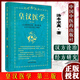 皇漢醫(yī)學 第三版 中醫(yī)傷寒論臨床經(jīng)典 闡述中醫(yī)治療的效用 中醫(yī)診斷學脈學等 湯本求真 著 9787513271370中國中醫(yī)藥出版社