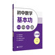 初中數(shù)學(xué)基本功：?jiǎn)卧?月考卷+期中期末卷+專題突破卷（七年級(jí)）