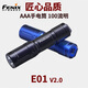 FENIX迷你手電筒E01 V2.0鑰匙扣手電筒EDC小巧型便攜7號電池 E01 V2.0 藍色（含1節7號電池）