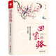 回家的路：把日子過成天堂的50個(gè)臺(tái)階 方子文化 情感修復(fù) 親密關(guān)系修復(fù) 婚姻家庭關(guān)系修復(fù)挽回書籍