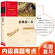 森林報·春 中小學(xué)課外閱讀 無障礙閱讀 智慧熊圖書 新老版本隨機發(fā)貨