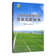 現(xiàn)貨當(dāng)天發(fā)  2012全國(guó)土地開發(fā)整理項(xiàng)目預(yù)算定額標(biāo)準(zhǔn)+2012土地開發(fā)整理項(xiàng)目預(yù)算編制實(shí)務(wù)  土地定額+隨機(jī)禮品一份 土地整治定額  +隨機(jī)禮品一份 財(cái)綜（2011）128號(hào) 2012全國(guó)土地開發(fā)整
