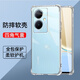 驅(qū)馳適用 VIVO Y78+手機(jī)殼四角防摔全包邊氣囊保護(hù)套透明軟殼手機(jī)套防摔殼男女款簡(jiǎn)約 vivo Y78+手機(jī)殼【四角防摔】