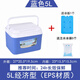 藥品冷藏箱2-8℃醫(yī)院血液送檢箱標本轉運箱試劑藥品胰島素疫苗箱 5升藍色【+冰袋5個+冰板1個】