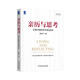 親歷與思考：記錄中國資本市場(chǎng)30年