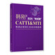 CATTI&MTI筆譯必背詞匯應(yīng)試訓(xùn)練題庫(kù)