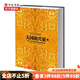 大國的興衰 下 1500-2000年的經(jīng)濟變革與軍事沖突 中信書(shū)店