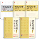 5冊《硬筆行楷字帖入門教程》練字打卡詩詞美文常用字練字臨摹初中生練字帖學(xué)生硬筆書法練字本鋼筆字行楷書籍