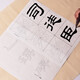 臻言 隸書(shū)描紅宣紙 毛筆字帖大楷乙瑛碑張遷碑百家姓岳陽(yáng)樓記初學(xué)者入門(mén)書(shū)法臨摹書(shū)法中號大號練字紙漢隸 大號字，乙瑛碑全文101張/包，605字