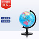 晨光 文具20cm學(xué)生政區地球儀旋轉 高清懸浮學(xué)習教學(xué)用品玩具擺件創(chuàng  )意32cm兒童教師節禮物 辦公教學(xué)（塑料底座）-直徑10.6cm