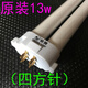 邁惻亦護眼燈管YDW18 2U臺燈泡9瓦11w13w15w24三基色27W2H4500K G.原裝冠雅4500K13W四方針 暖白  其它