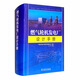 燃氣輪機發(fā)電廠(chǎng)設計手冊