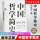 中國哲學(xué)簡(jiǎn)史 馮友蘭