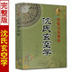 正版 沈氏玄空學(xué) 沈竹礽著陳明注釋白話圖解原文解析易學(xué)玄空飛星宅運(yùn)吉兇斷實(shí)戰(zhàn)風(fēng)水學(xué)地理秘中秘堪輿風(fēng)水