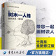樹木-人格投射測(cè)試（第3版）吉沅洪心理咨詢 社會(huì)心理學(xué)人格心理學(xué)書籍