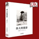 【8開(kāi)精裝大開(kāi)本】DK偉大的攝影 經(jīng)典攝影簡(jiǎn)史 解讀攝影師拍攝手法風(fēng)格大師 拍照數碼單反手機教程