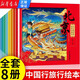 【新華書店直營正版】全套16冊(cè)小小旅行家繪本中國行全套8冊(cè)+讓我們一起暢游世界8冊(cè)幼兒園繪本閱讀0-3-6-8歲 圖書 小小旅行家中國行第一輯全8冊(cè)