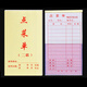 點(diǎn)菜單二聯(lián)三聯(lián)飯店菜單酒水單收據2聯(lián)3聯(lián)燒烤酒店餐飲單點(diǎn)菜本 二聯(lián)點(diǎn)菜單20組 60本裝