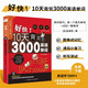 好快 10天背完3000英語單詞 小學(xué)初高中英語單詞基礎(chǔ)入門單詞記憶常用英語詞匯分類速記大全背單詞自學(xué) 英語單詞大全入門自學(xué)