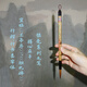 戴月軒冬狼中書得心應(yīng)手戴月軒狼毫小楷北尾狼毫 毛筆手札信箋臨圣教序蘭亭序 行楷書行書隸書歐體 得心應(yīng)手一支