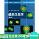 【二手85新】細(xì)胞生物學(xué)(第4版)9787040321753翟中和//王喜忠//丁