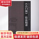 石門頌 技法精講