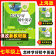 怎樣學(xué)好初中英語(yǔ)七年級上冊 上海版 配套義務(wù)教育教科書(shū)（五四學(xué)制）英語(yǔ)課本使用 七年級上英語(yǔ)教材全解 上海教育出版社