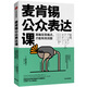 麥肯錫公眾表達課：準確發(fā)現痛點(diǎn)，才能有效說(shuō)服