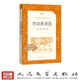 當(dāng)當(dāng)正版包郵 九年級上下冊名著初三課外書目初中生讀物課外閱讀書籍原著無刪減版 人民文學(xué)出版社 簡愛 儒林外史 九年級上冊 世說新語選