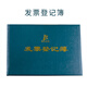 維克多利 支票登記簿發(fā)票記錄本票據(jù)使用領(lǐng)用登記表財(cái)務(wù)專(zhuān)用發(fā)票支票明細(xì)憑證本子仿皮封面賬本財(cái)務(wù)會(huì)計(jì)用 發(fā)票登記簿/100頁(yè)/本/單本裝