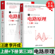 【官方包郵】電路原理 上下冊 汪建 李開(kāi)成 第三版 第3版 清華大學(xué)出版社 高等學(xué)校電子信息類(lèi)專(zhuān)業(yè)系列教材 共2本