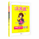 2021春全易通六年級下冊英語外研版（三年級起點）習題答案詳解教材全解全練解讀贈單元測試卷