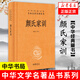 顏氏家訓(xùn) 檀作文 譯注 全本全注全譯叢書 中華書局