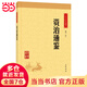 資治通鑒（中華經(jīng)典藏書·升級(jí)版）
