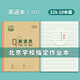 多利博士22k20+2頁英語本北京小學(xué)生作業(yè)本大號加四線三格英語本子初中高中英文筆記本10本裝【開學(xué)必備】