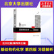 【官方店+可選】基礎(chǔ)有機(jī)化學(xué)第四版邢其毅 北大第4版教材 上下2冊(cè) 邢大本化學(xué)考研教材 搭習(xí)題解析練習(xí)題 大學(xué)生化學(xué)競(jìng)賽北京大學(xué)出版社 基礎(chǔ)有機(jī)化學(xué) 習(xí)題解析