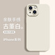 貍貝多 蘋(píng)果17膚感保護殼天使眼鏡頭防摔iphone17ProMax仿液態(tài)硅膠手感直邊手機殼15/14/13/17Air 天使眼【古董白】保護殼 iPhone 15
